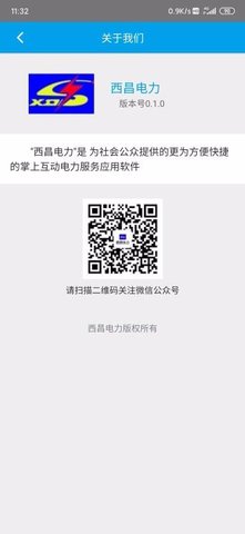 西昌电力