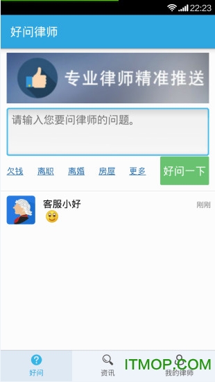 好问律师法律咨询