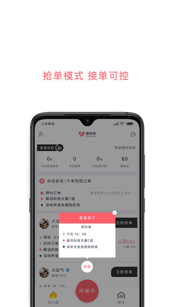 安心达驾驶员