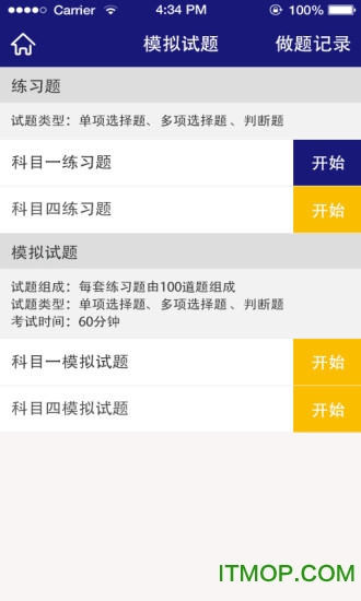 东方时尚驾校模拟考试