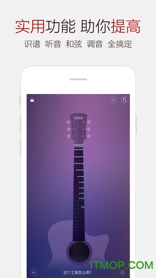 吉他谱大全手机版(guitar spectrum)