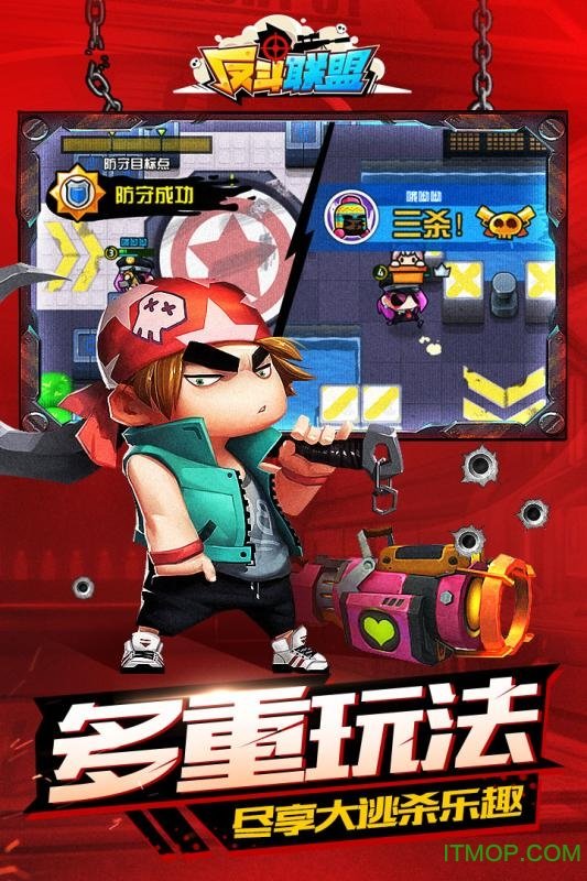 反斗联盟