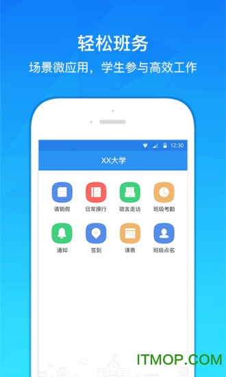 爱班级手机版