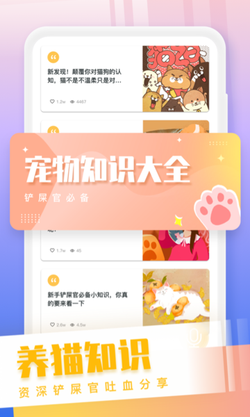 猫狗语翻译交流器