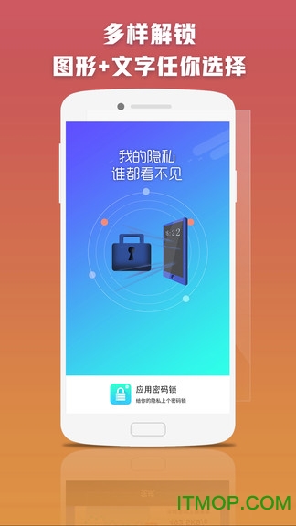 应用密码锁
