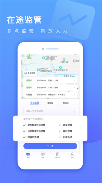 海管家货车定位企业版