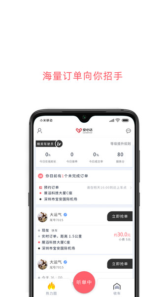 安心达驾驶员