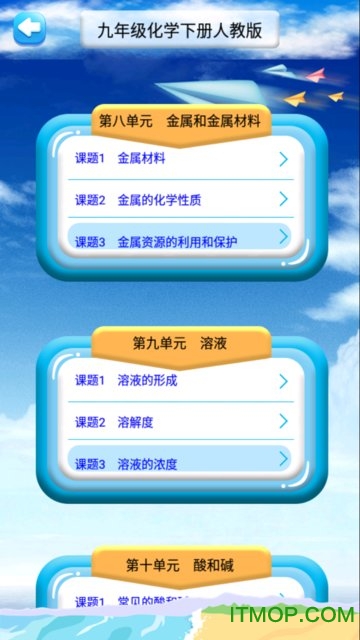 九年级下册化学解读