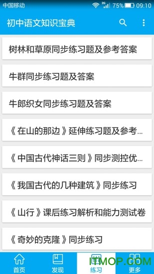 初中语文知识宝典