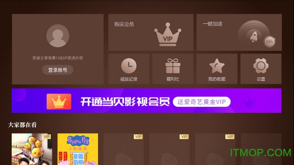 BesTV当贝影视