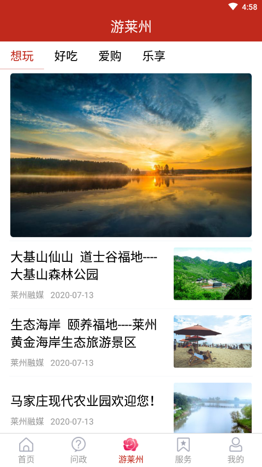 莱州融媒 莱州融媒