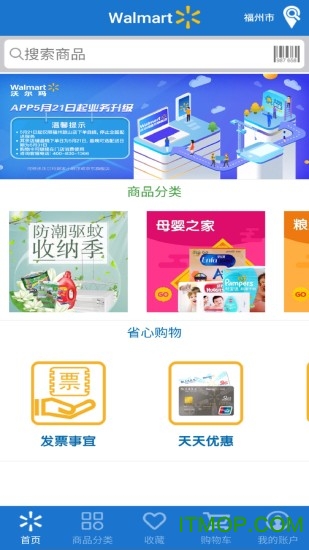 沃尔玛超市网上购物app