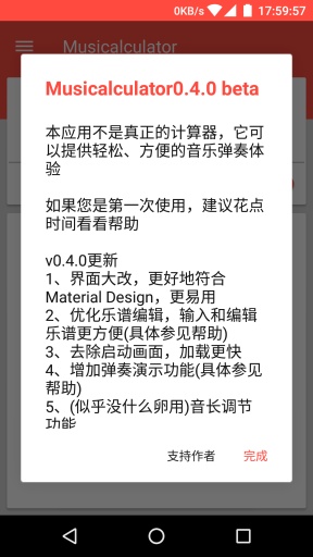 音乐计算器app(Musicalculator)