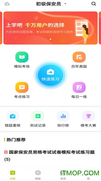 保安员题库 保安员题库