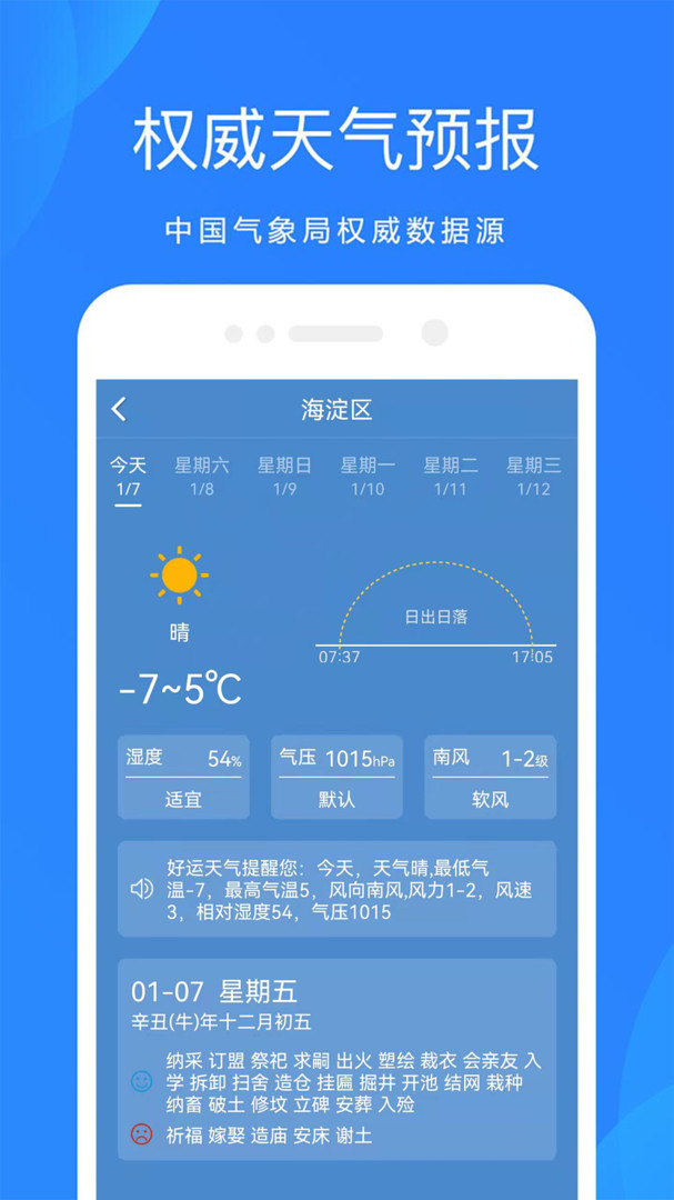 好运天气预报 好运天气预报