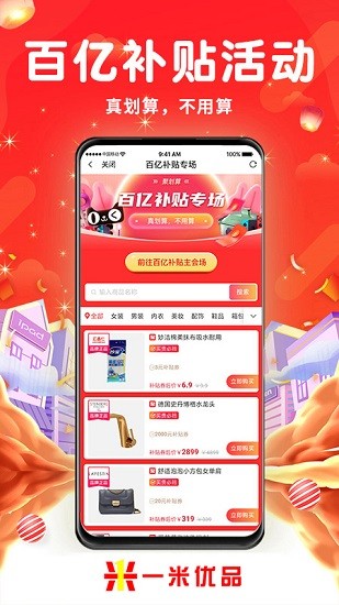 一米优品
