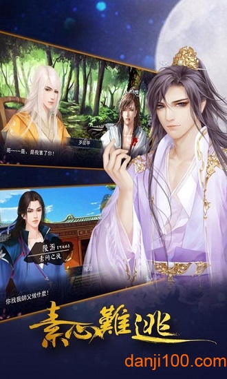 素心难逃最新版