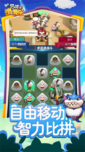 ﻿名将消消乐