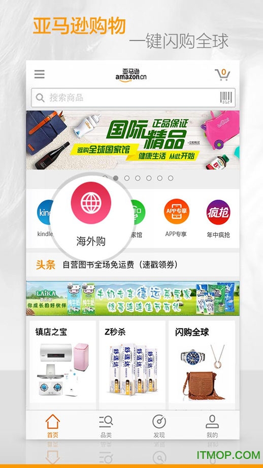 亚马逊购物app苹果版