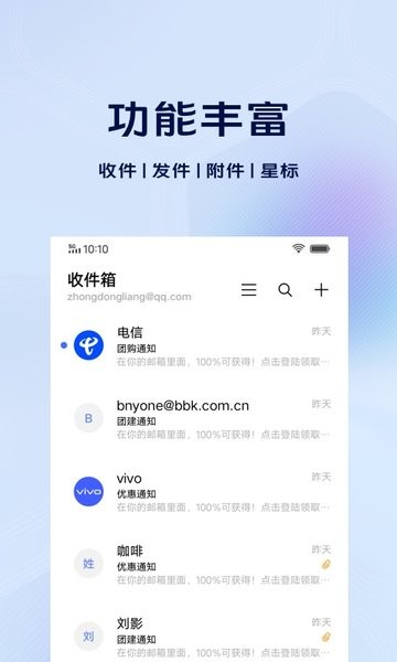 vivo电子邮件 vivo电子邮件
