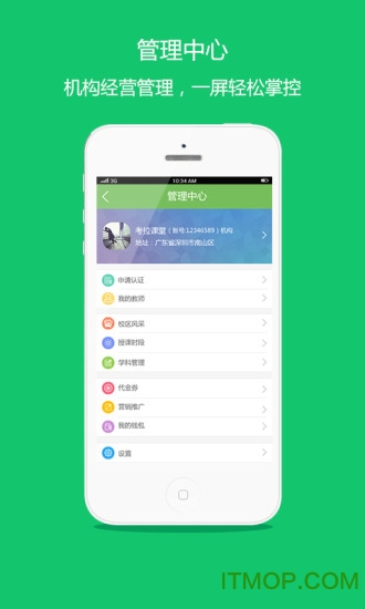 考拉微店机构版