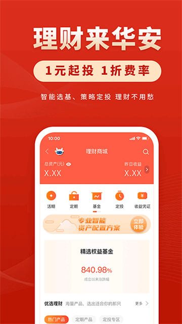 华安证券