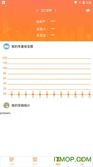 记账管家