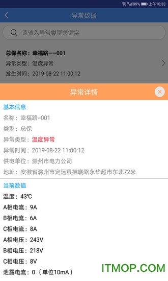 低压监控平台