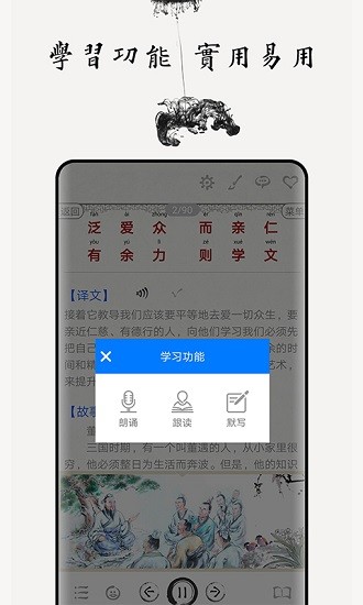 弟子规图文有声