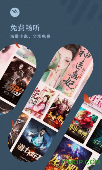 番茄畅听苹果版