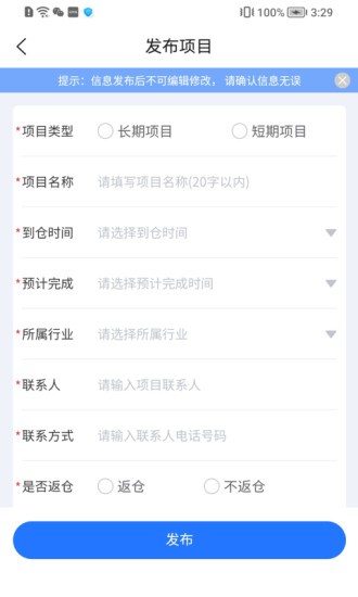运力宝货主版app
