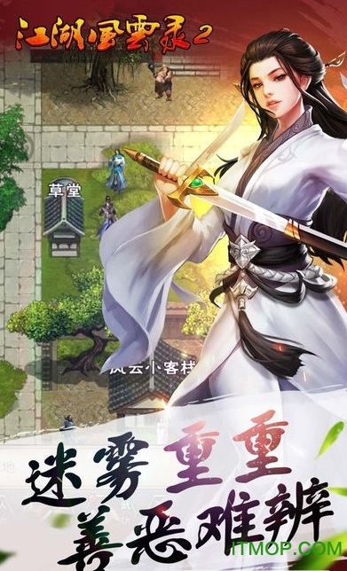 江湖风云录2九游手游