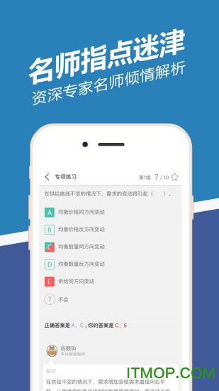 经济师练题狗