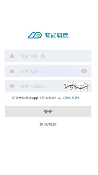 智能调度信息化平台