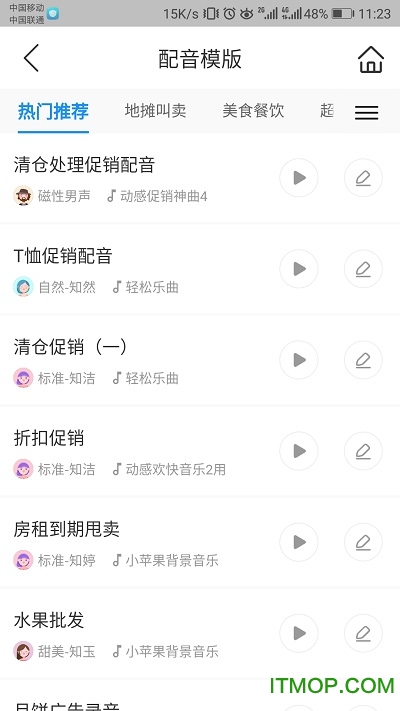 知意配音