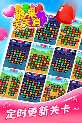 糖果天天消 糖果天天消