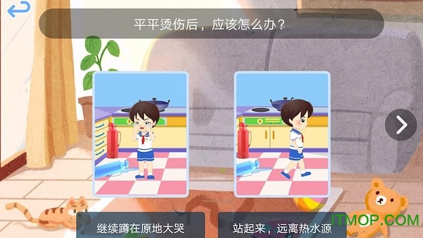 附小安全网络课堂