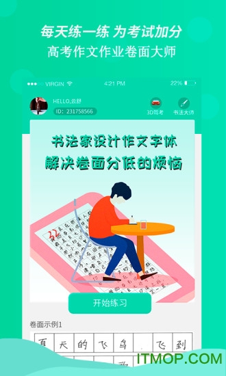 高考作文作业卷面大师