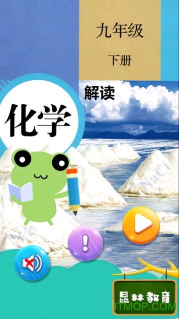 九年级下册化学解读