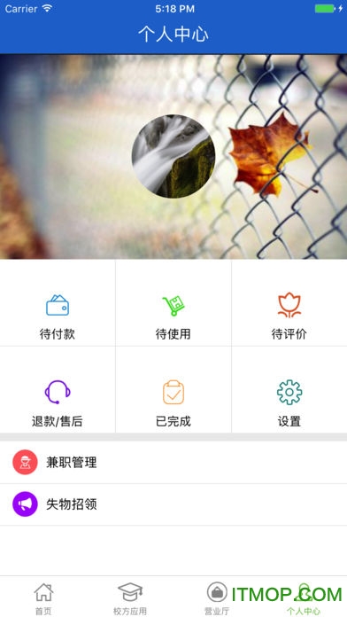 青葱校园苹果版软件