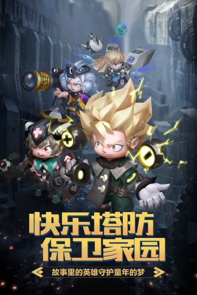 明日守望者官网版