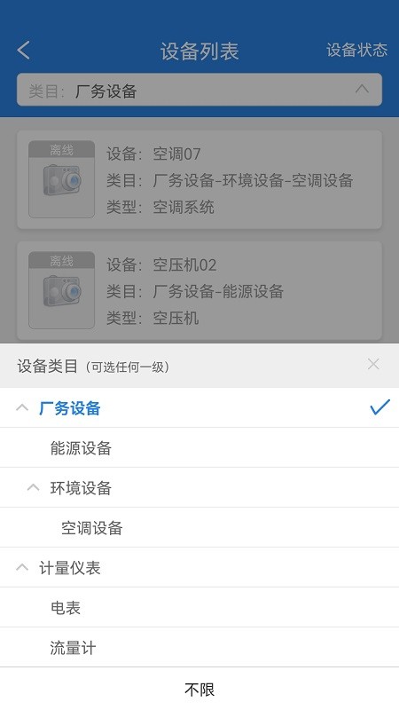 能源管理