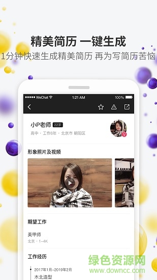 美潮直聘
