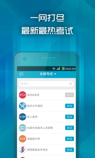考试导航软件