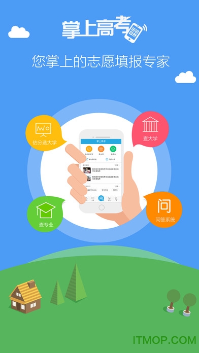 掌上高考苹果手机版