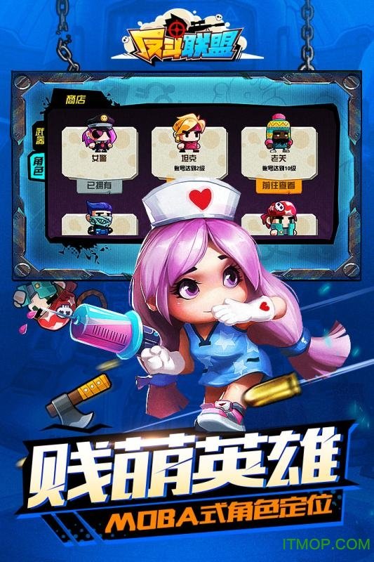 反斗联盟