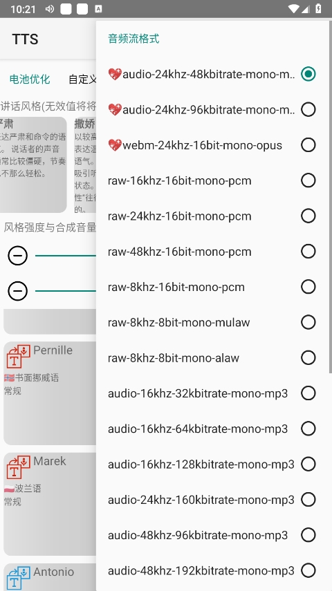 tts文本转语音