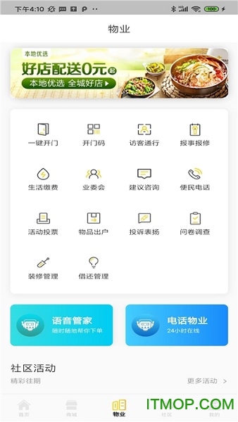 小蜜蜂智慧社区