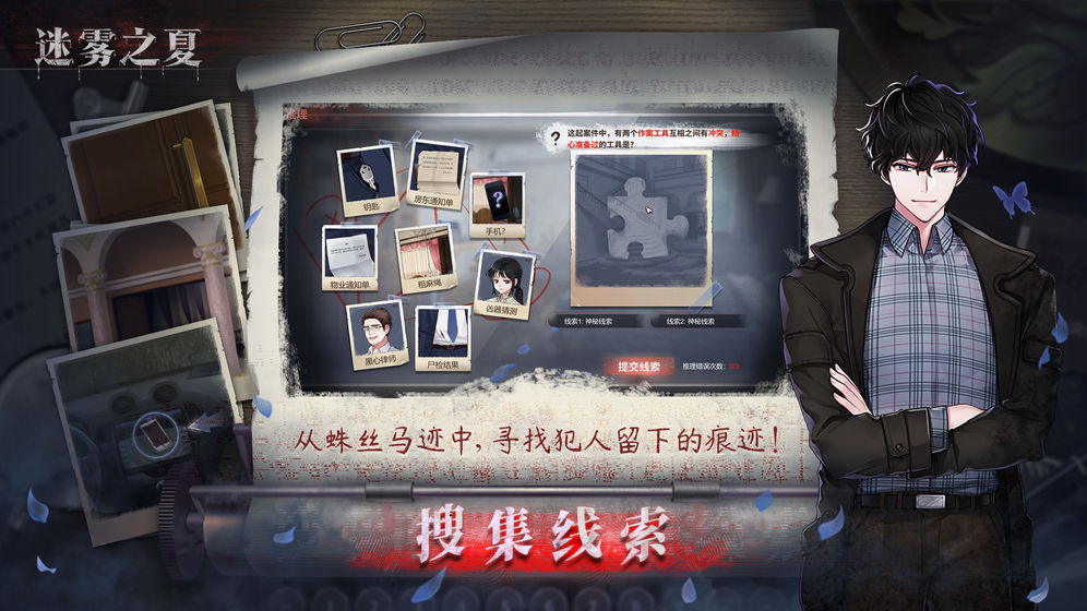 迷雾之夏手游 5.0.5安卓版