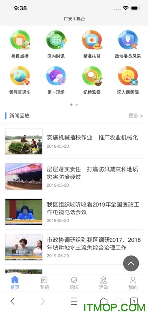 广安手机台